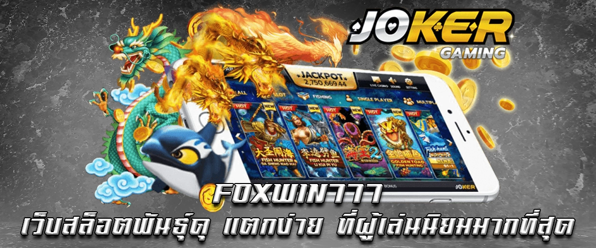 FOXWIN777, Popular Slot Site with Easy Wins and High Player Demand